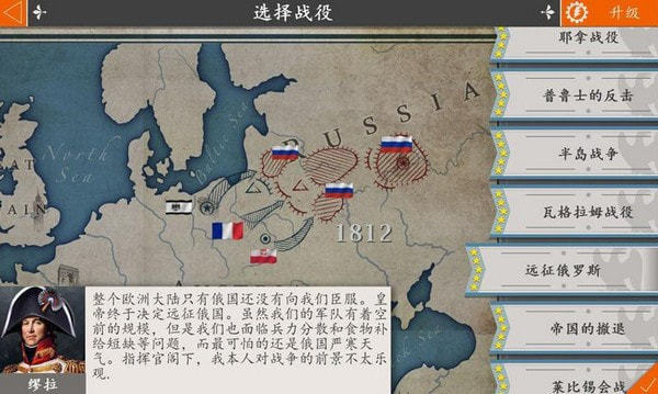 拿破仑战争完整版
