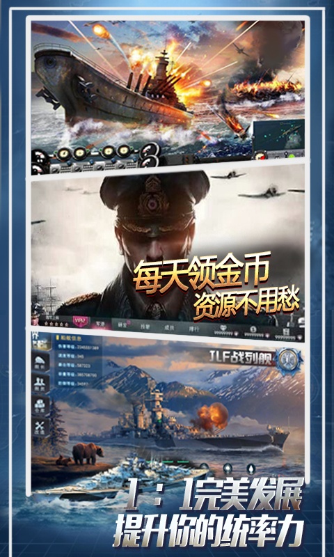 王牌战舰最新版