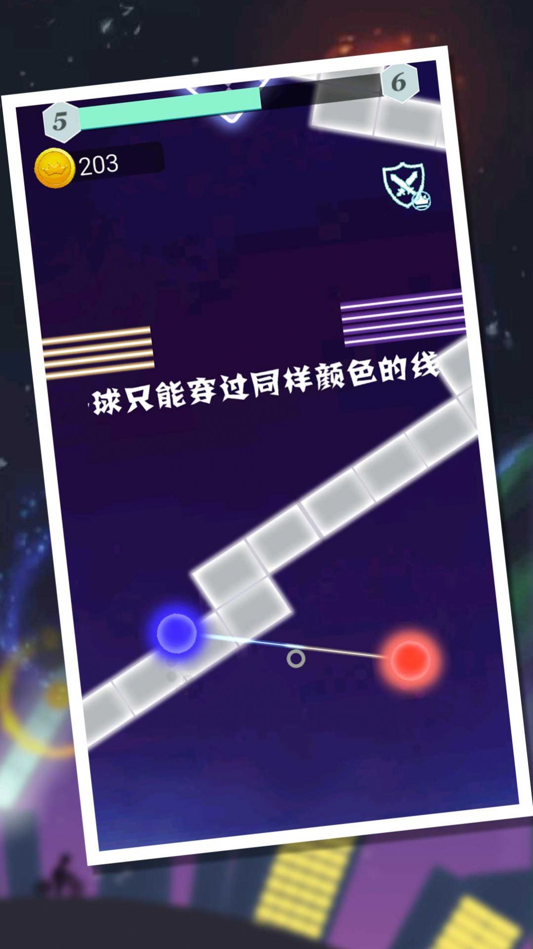 高能红蓝球安卓下载