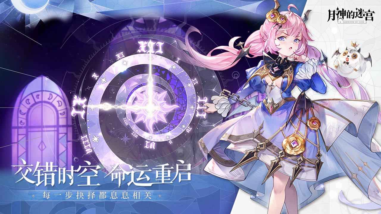 月神的迷宫手机版