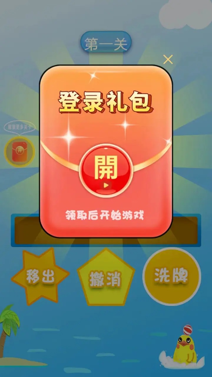 可爱易消除版