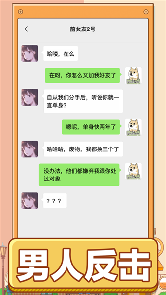 男人的反击嘴强王者