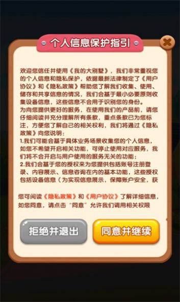 我的大别墅游戏下载