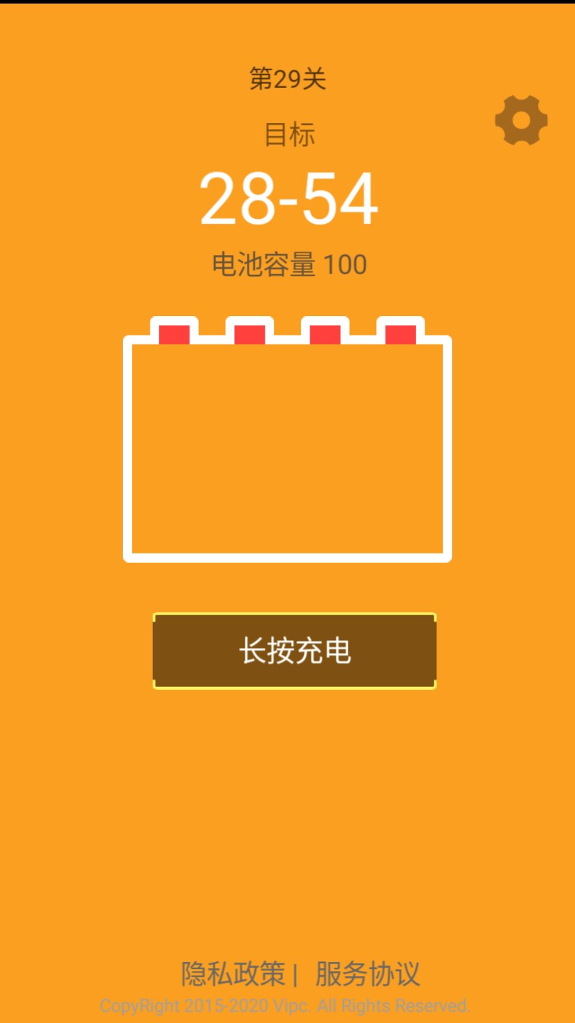 电量充充冲正式版