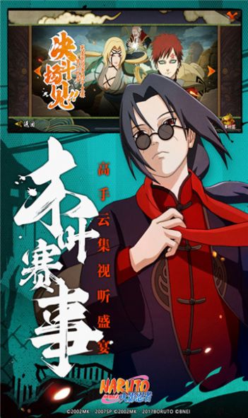 火影神威卡卡西安卓版