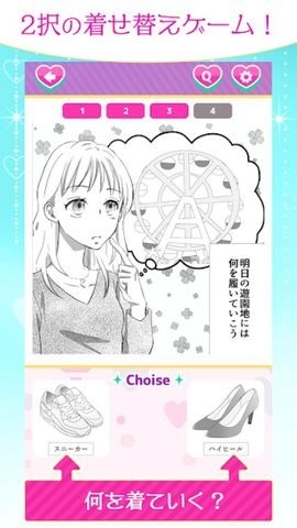 为心爱的她打扮手游