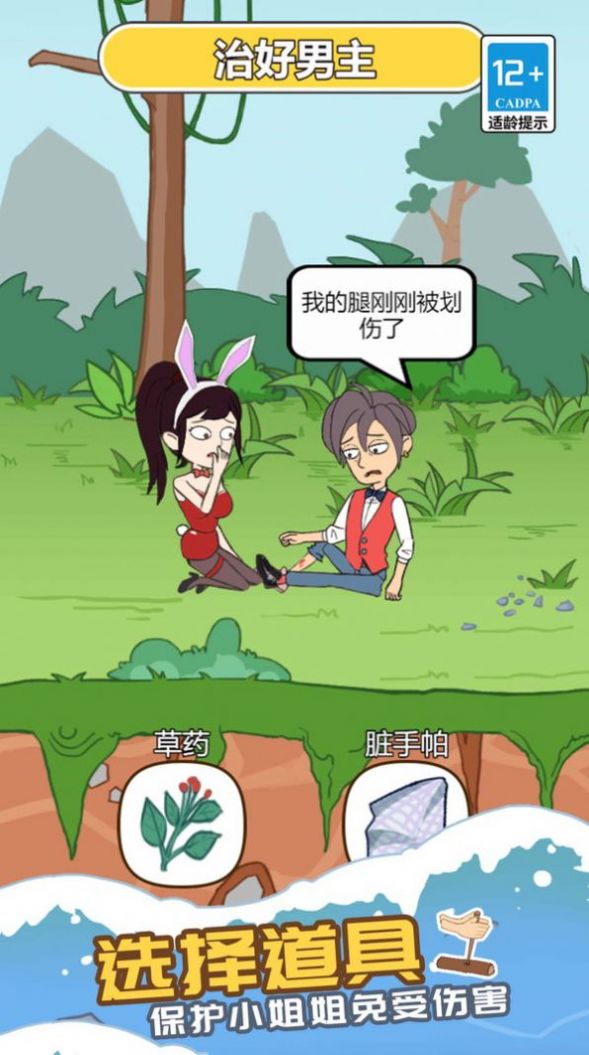 校花荒岛求生日记游戏下载