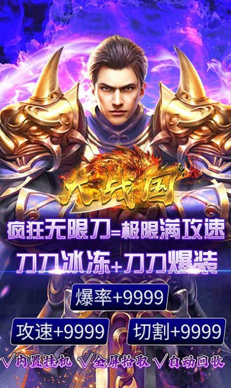大战国疯狂无限刀最新版