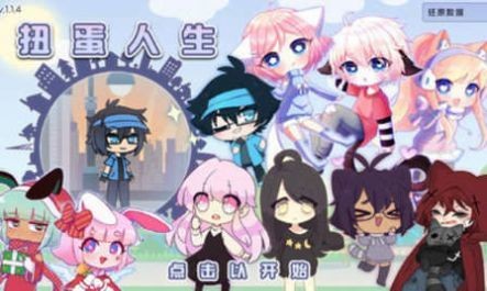 扭蛋人生模拟器下载最新版