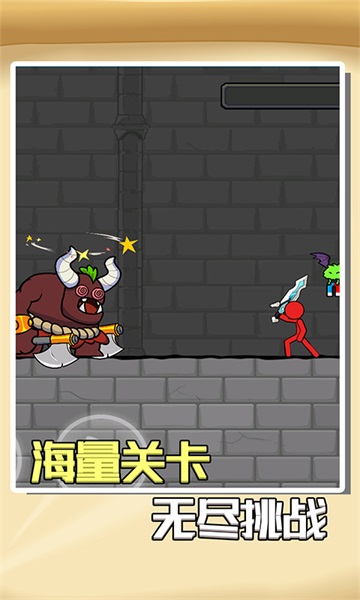 火柴人冲鸭免费正版