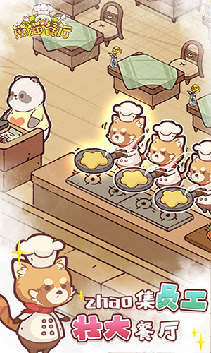 熊猫餐厅单机版