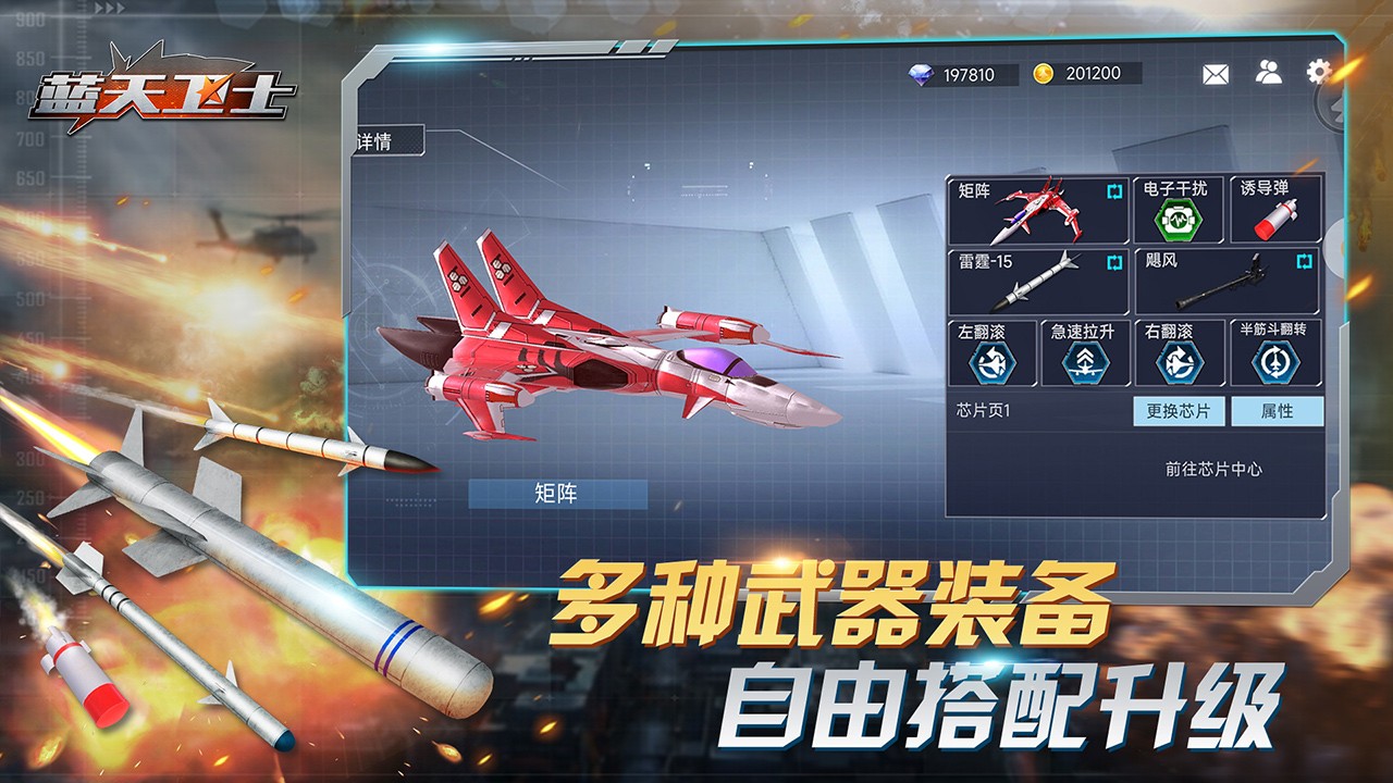 蓝天卫士手机版