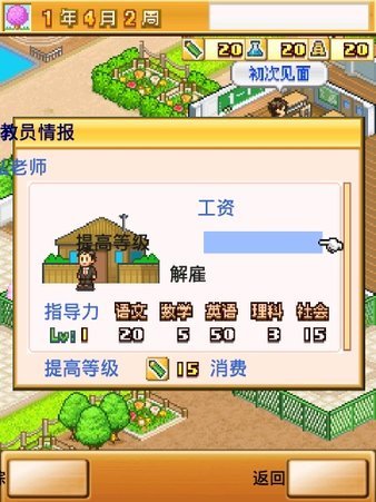 名门口袋学院2游戏下载