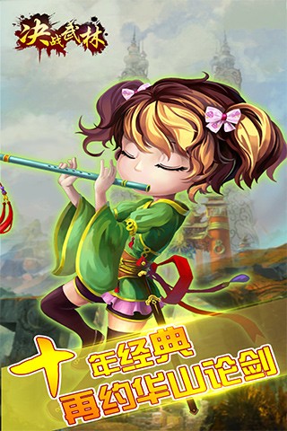 决战武林安卓下载