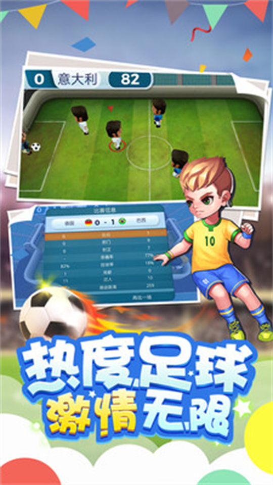 迷你足球世界联赛游戏最新版