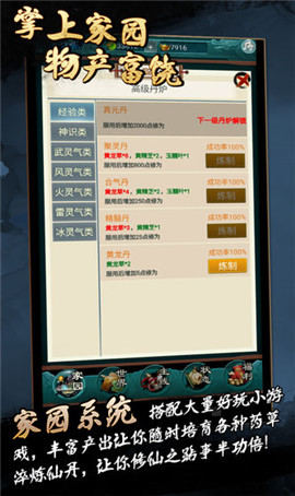 真武修仙纪游戏安装