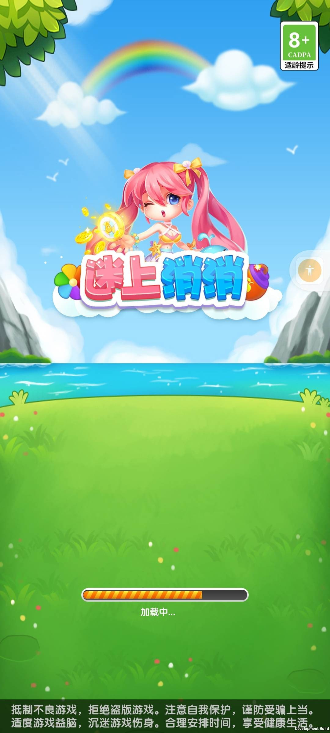迷上消消下载最新版