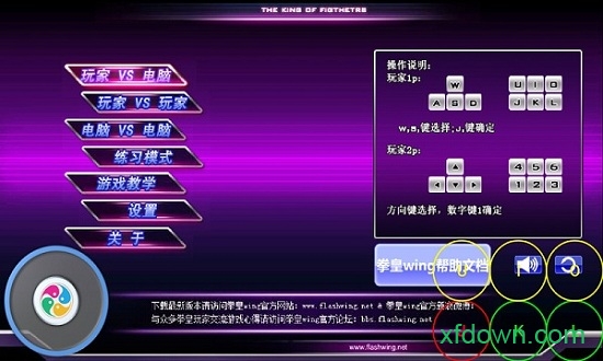 闪翼拳皇wing无敌版