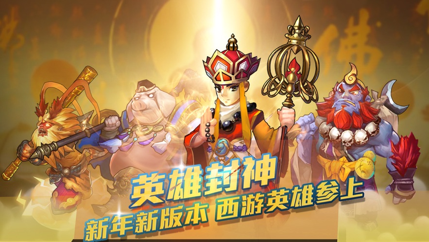 英雄封神游戏下载