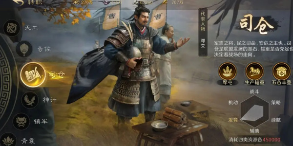 三国谋定天下怎么转职