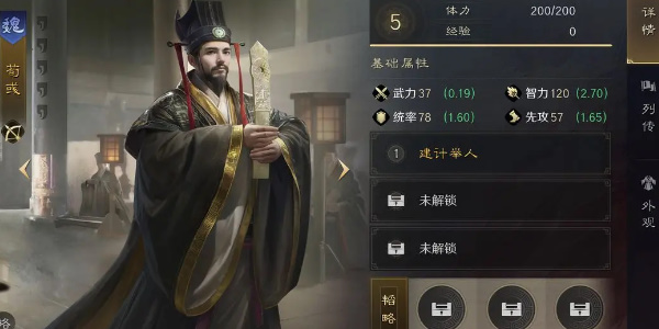 三国谋定天下荀彧攻略