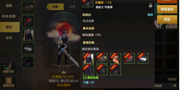 地下城与勇士手游时装的作用