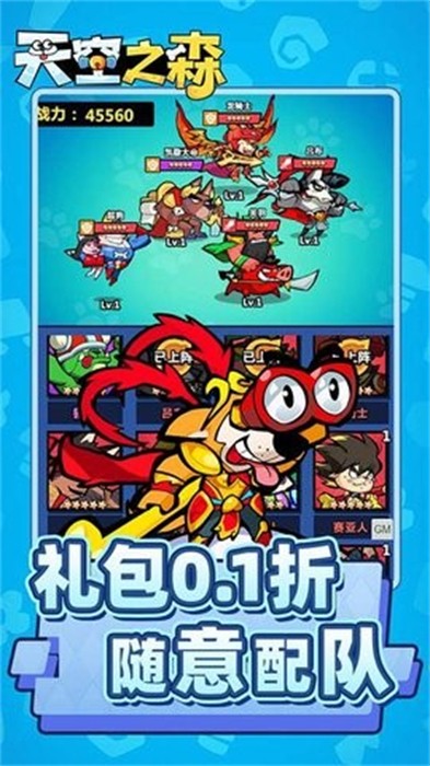 天空之森