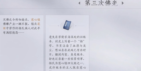 燕云十六声慈心镇第三次佛光任务攻略