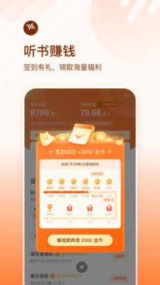 番茄畅听最新版本