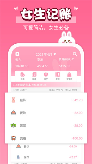 女生记账