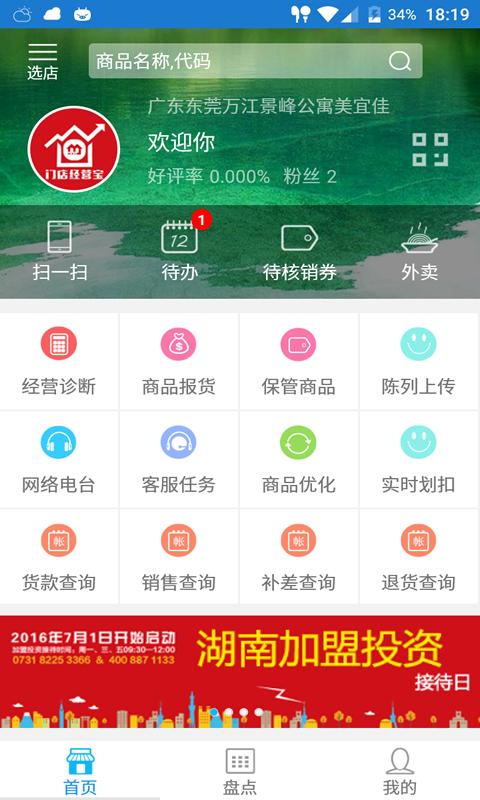 门店经营宝美宜佳