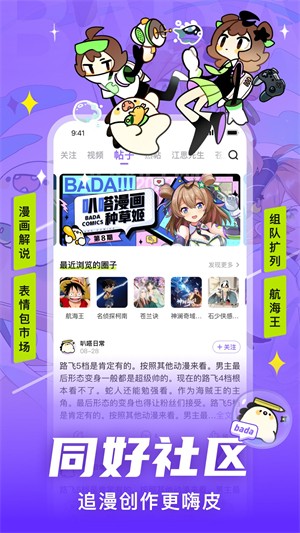 叭嗒看动漫(爱奇艺叭嗒)