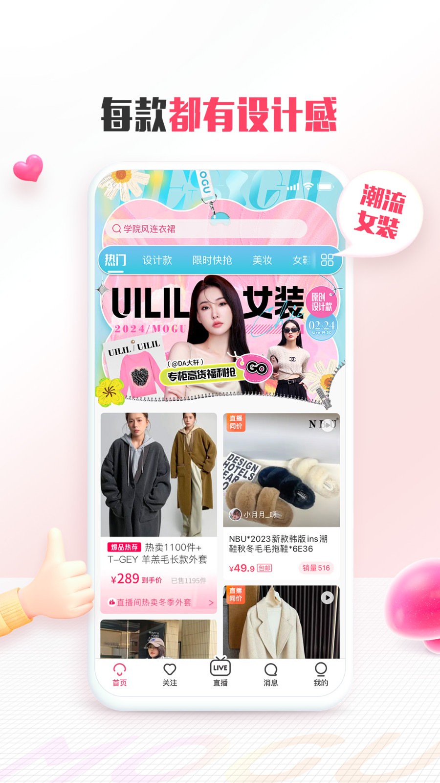 蘑菇街手机版免费