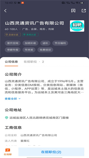 灵通招聘网最新版