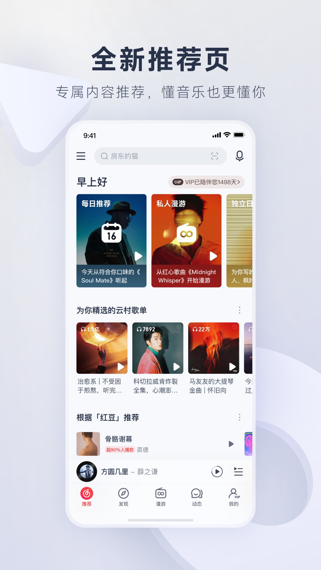 网易云音乐安装