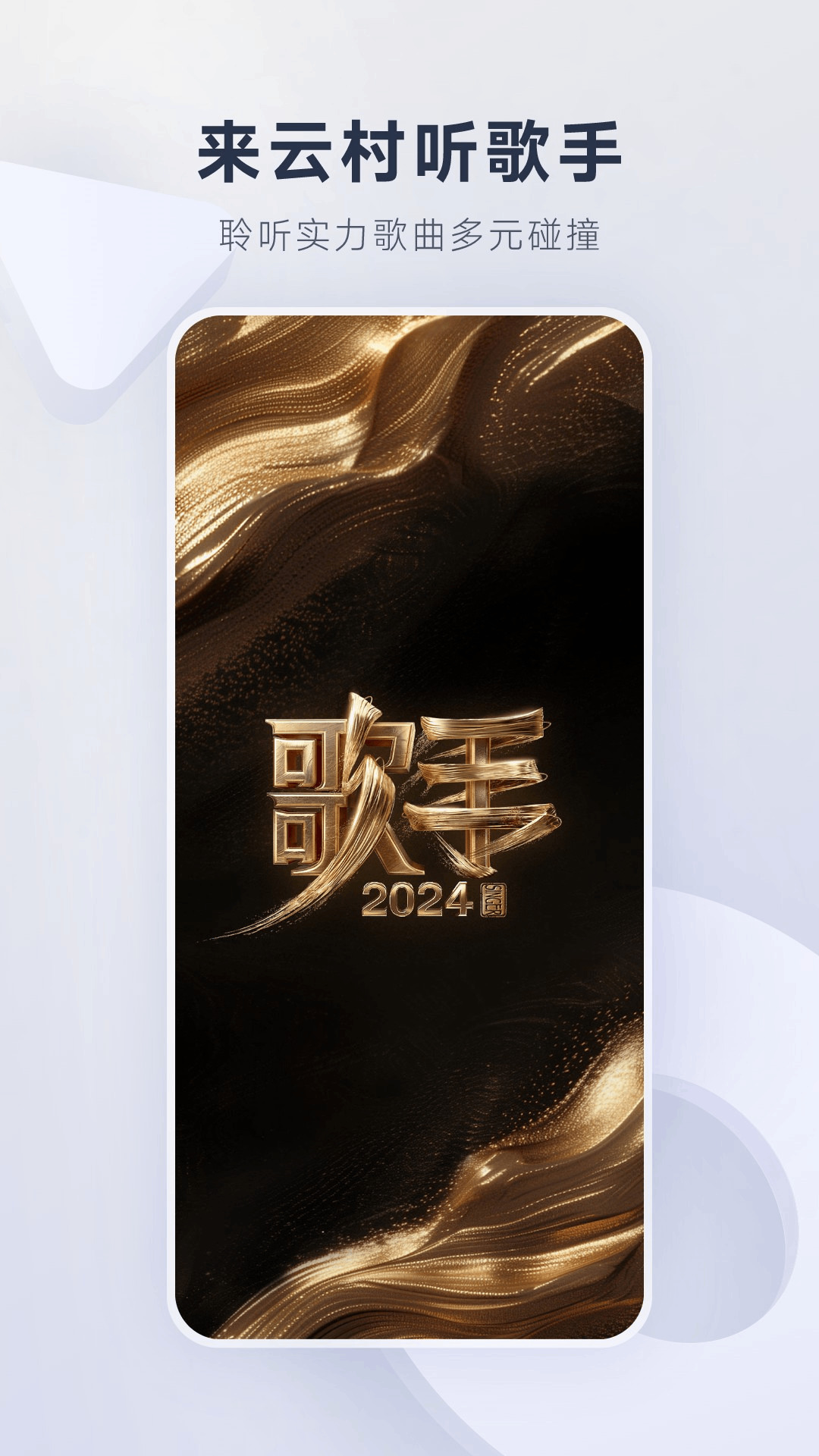 网易云音乐安装