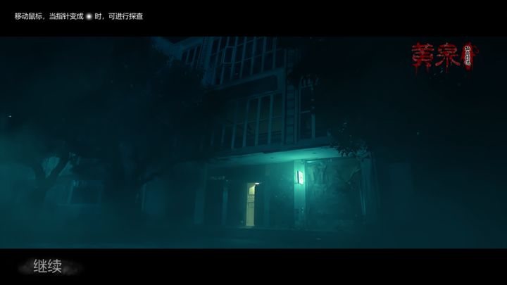 黄泉孤岛惊魂