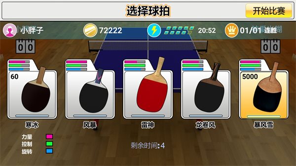 虚拟乒乓球（正式版）