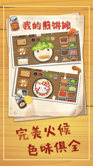 做饭达人（游戏安装）