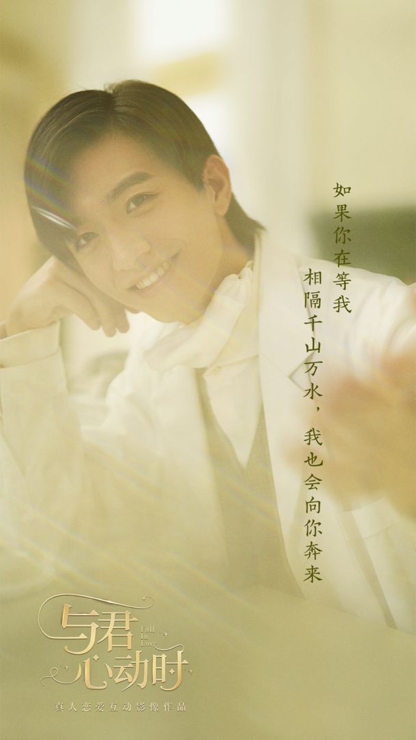 与君心动时（游戏安装）