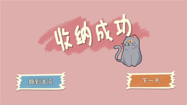 小小收纳师（手机版）