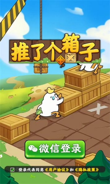 推了个箱子最新版