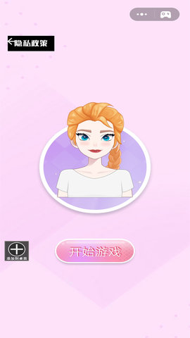 化妆大变脸免费正版