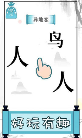 文字的奥妙最新版下载安装