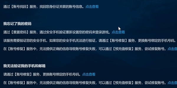 炉石传说账号修复方法
