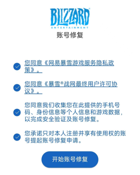 炉石传说账号找回需要什么