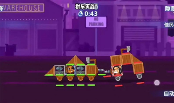 拼车英雄安装包