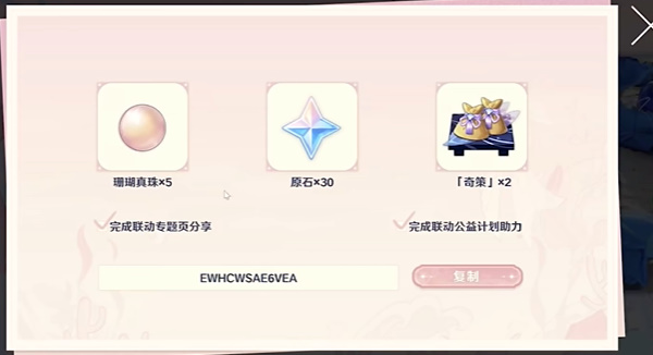原神洄游珊海H5活动攻略