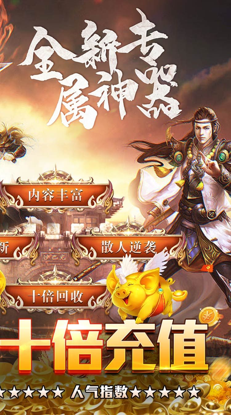 无双之刃金猪爆爆爆超变游戏下载