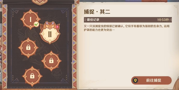 原神寻溯蜜虫之宝第二关攻略